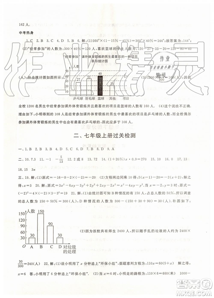 2019版暑假大串聯(lián)七年級(jí)數(shù)學(xué)北師大版參考答案