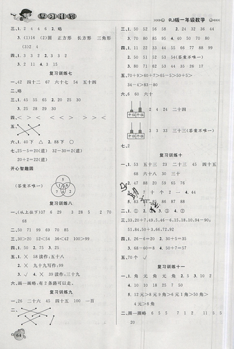 品至教育2019年假期復(fù)習(xí)計劃一年級數(shù)學(xué)人教版暑假銜接作業(yè)參考答案