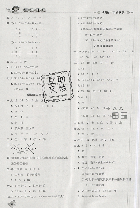 品至教育2019年假期復(fù)習(xí)計劃一年級數(shù)學(xué)人教版暑假銜接作業(yè)參考答案