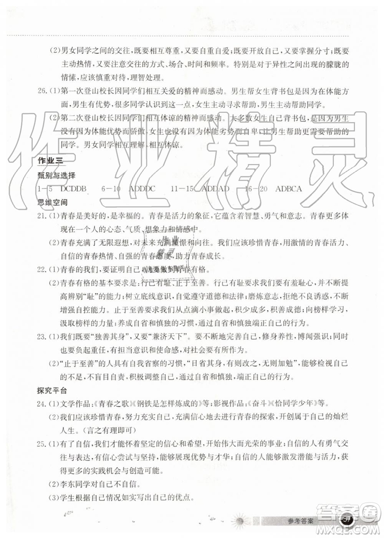 2019年長江作業(yè)本暑假作業(yè)道德與法治七年級參考答案