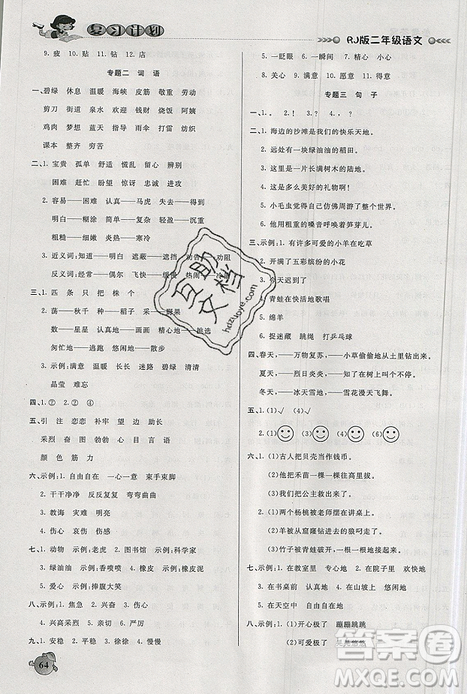 2019年品至教育假期復(fù)習(xí)計劃語文二年級人教版暑假銜接作業(yè)參考答案