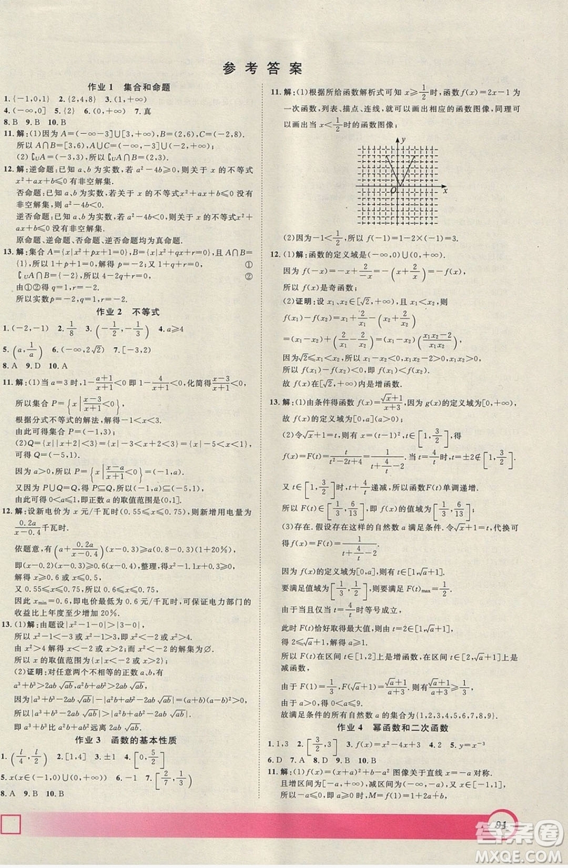 上海大學(xué)出版社2019鐘書金牌暑假作業(yè)導(dǎo)與練高一數(shù)學(xué)上海專版答案