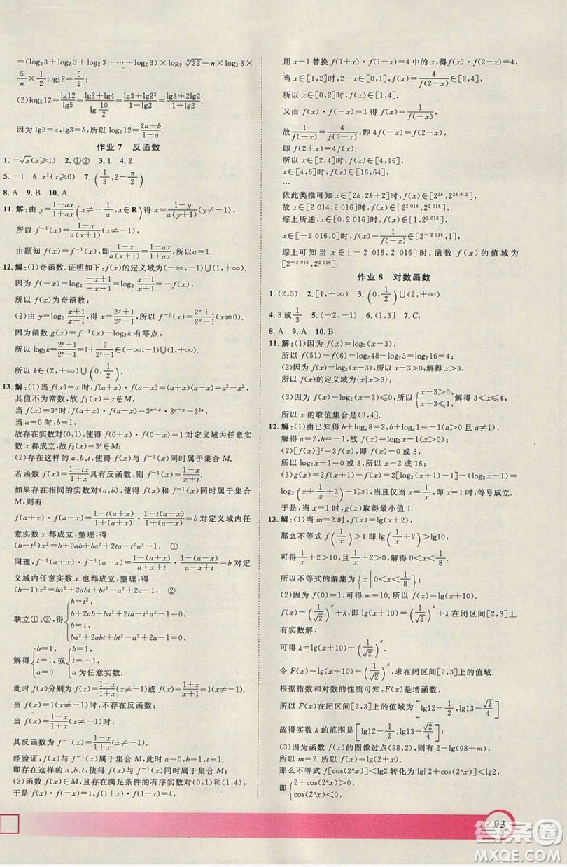 上海大學(xué)出版社2019鐘書金牌暑假作業(yè)導(dǎo)與練高一數(shù)學(xué)上海專版答案