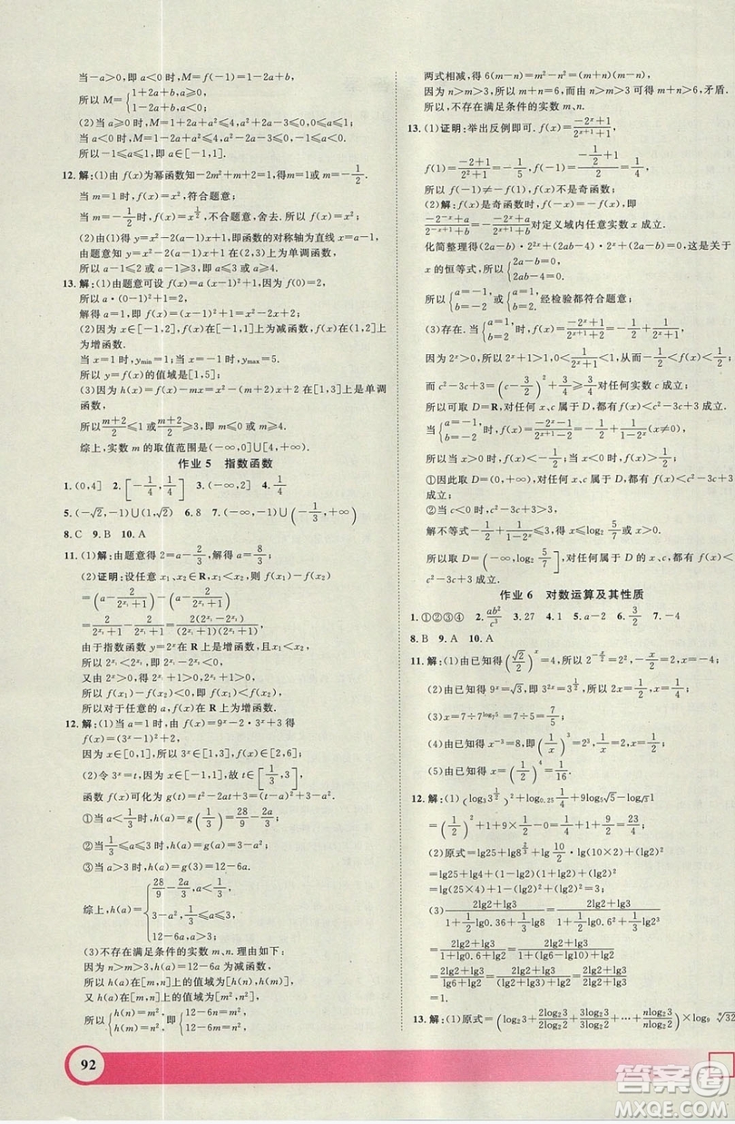 上海大學(xué)出版社2019鐘書金牌暑假作業(yè)導(dǎo)與練高一數(shù)學(xué)上海專版答案