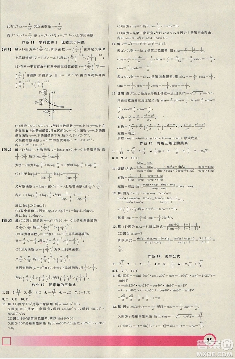 上海大學(xué)出版社2019鐘書金牌暑假作業(yè)導(dǎo)與練高一數(shù)學(xué)上海專版答案