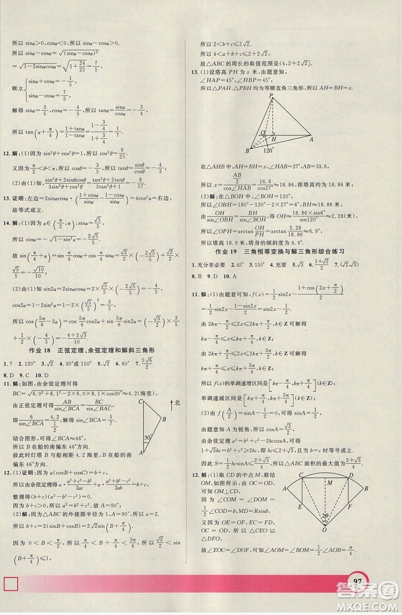 上海大學(xué)出版社2019鐘書金牌暑假作業(yè)導(dǎo)與練高一數(shù)學(xué)上海專版答案