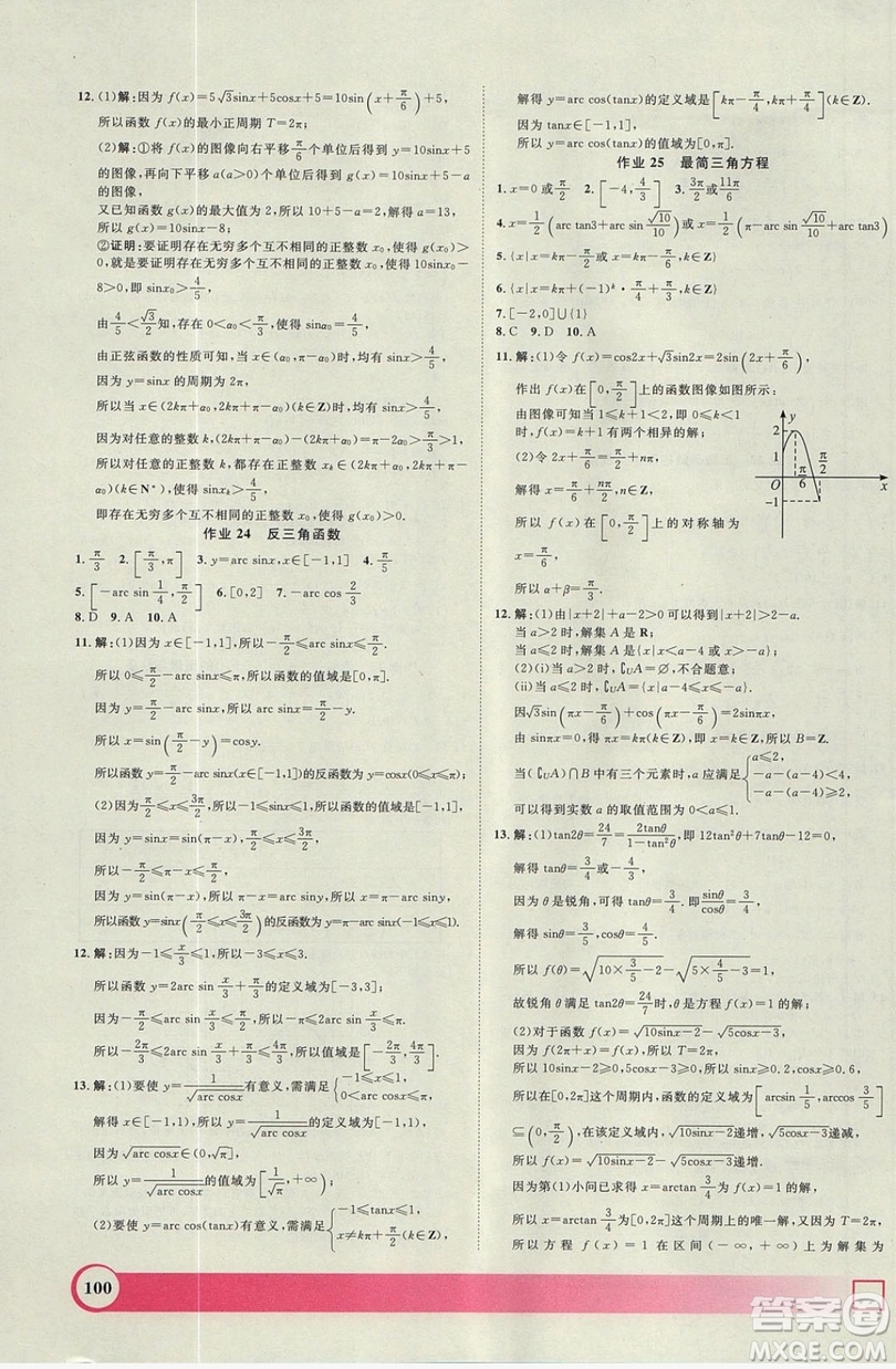 上海大學(xué)出版社2019鐘書金牌暑假作業(yè)導(dǎo)與練高一數(shù)學(xué)上海專版答案