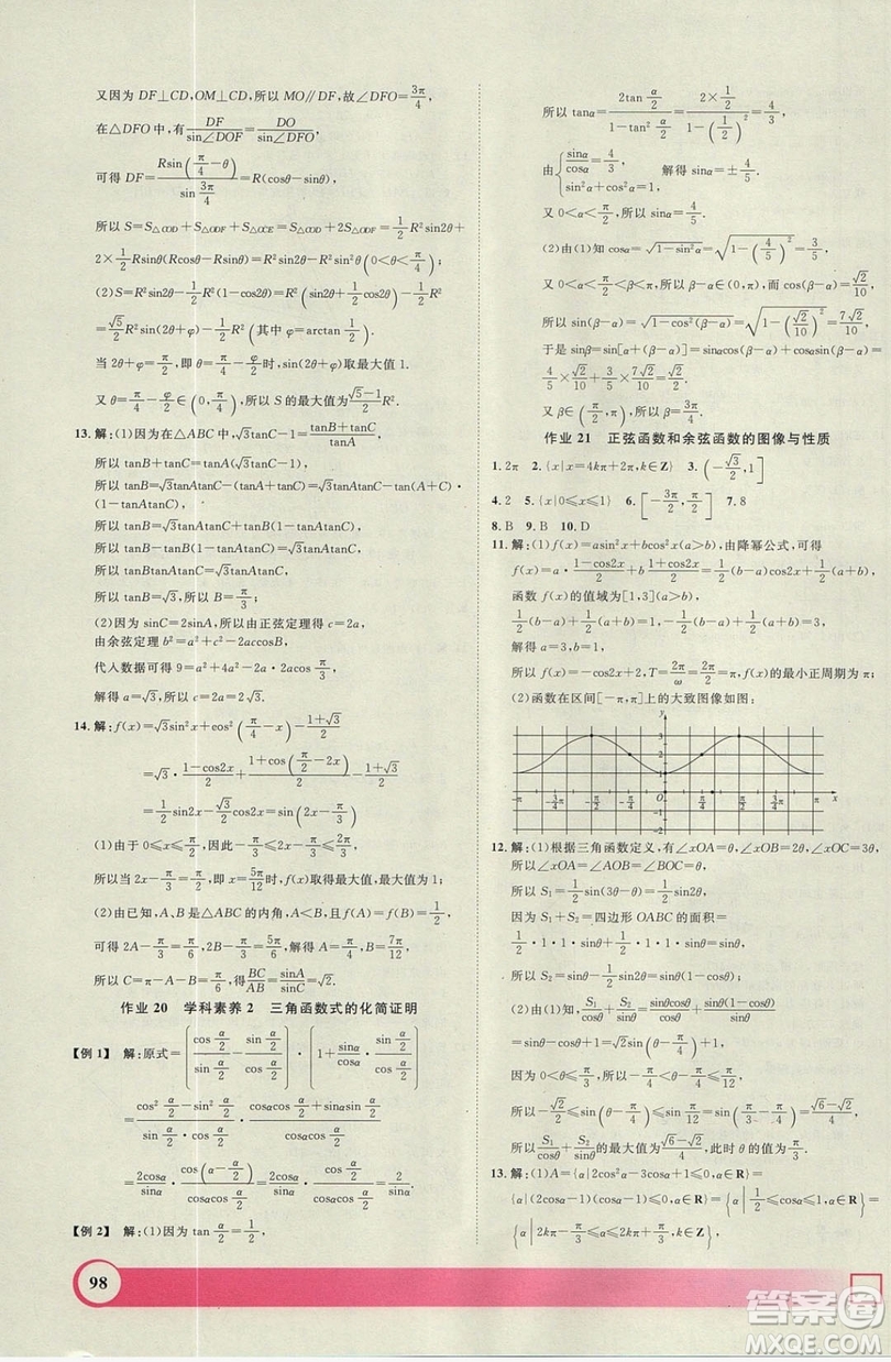 上海大學(xué)出版社2019鐘書金牌暑假作業(yè)導(dǎo)與練高一數(shù)學(xué)上海專版答案