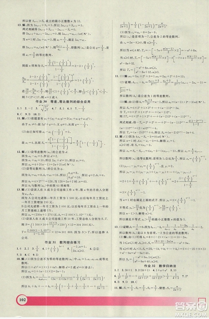 上海大學(xué)出版社2019鐘書金牌暑假作業(yè)導(dǎo)與練高一數(shù)學(xué)上海專版答案