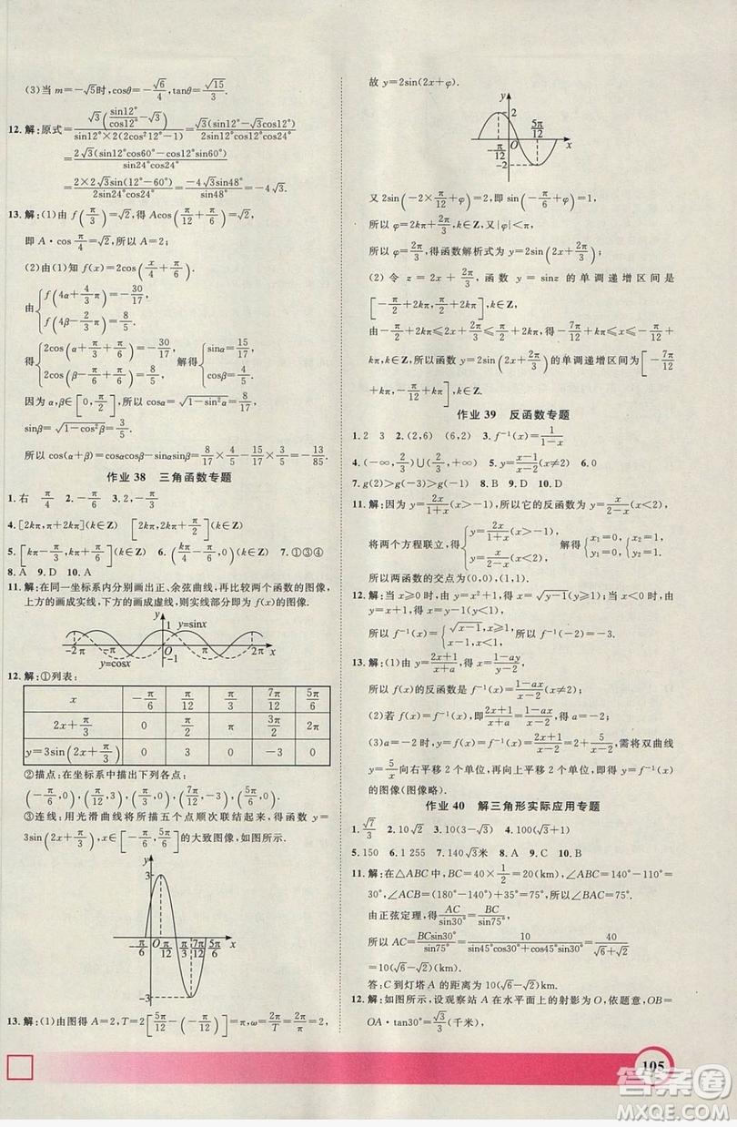 上海大學(xué)出版社2019鐘書金牌暑假作業(yè)導(dǎo)與練高一數(shù)學(xué)上海專版答案