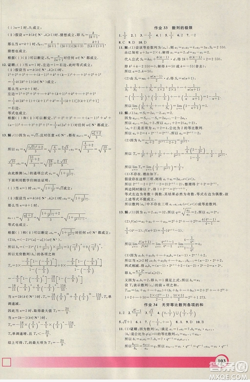 上海大學(xué)出版社2019鐘書金牌暑假作業(yè)導(dǎo)與練高一數(shù)學(xué)上海專版答案