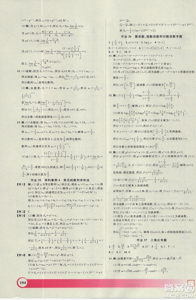 上海大學(xué)出版社2019鐘書金牌暑假作業(yè)導(dǎo)與練高一數(shù)學(xué)上海專版答案