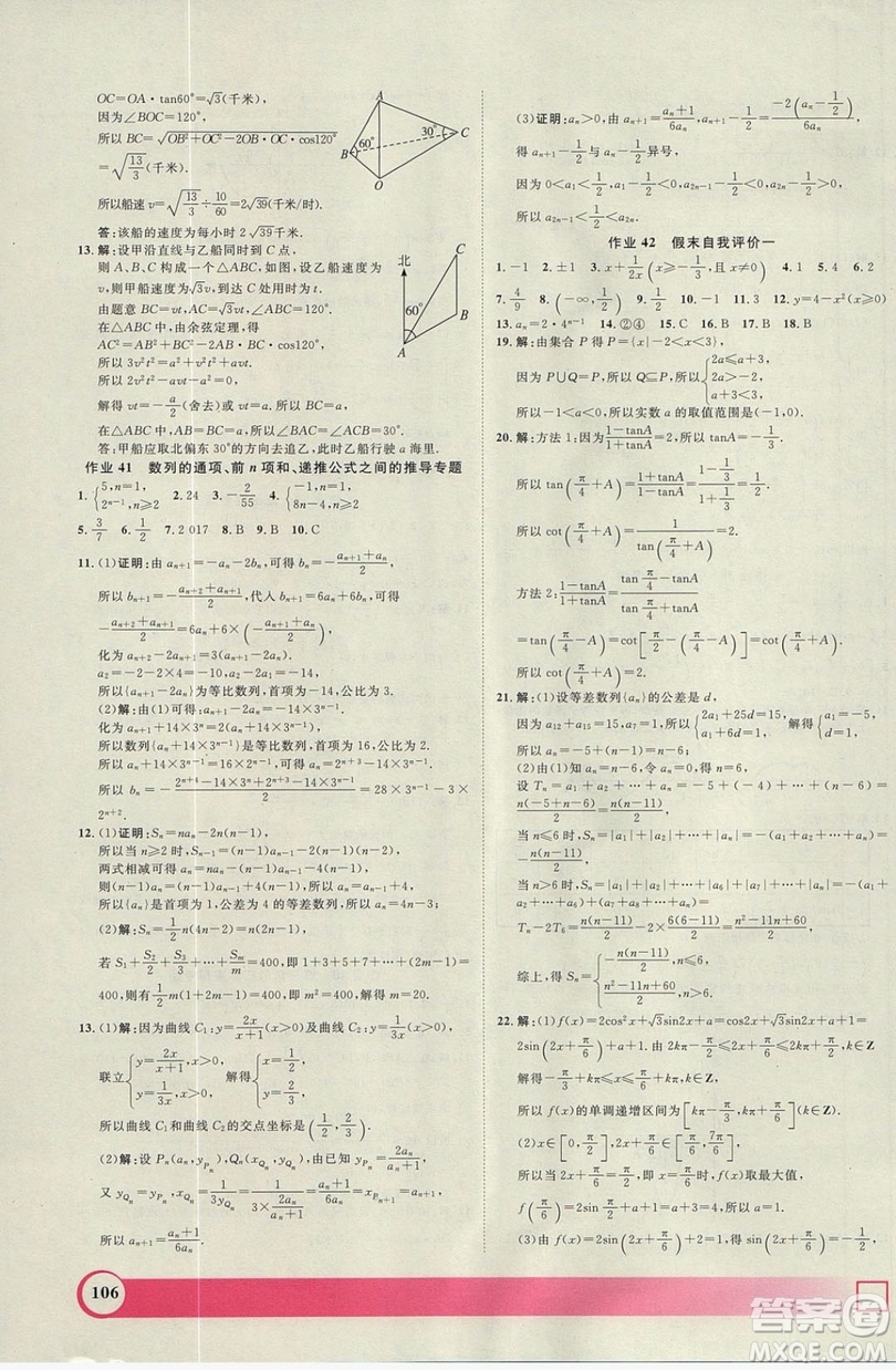 上海大學(xué)出版社2019鐘書金牌暑假作業(yè)導(dǎo)與練高一數(shù)學(xué)上海專版答案