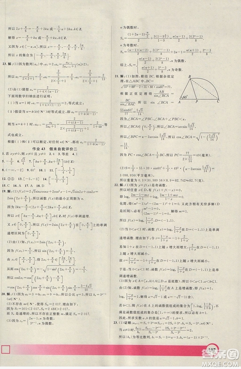 上海大學(xué)出版社2019鐘書金牌暑假作業(yè)導(dǎo)與練高一數(shù)學(xué)上海專版答案