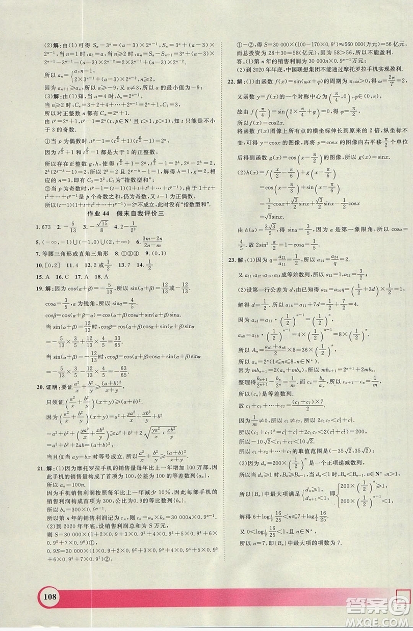 上海大學(xué)出版社2019鐘書金牌暑假作業(yè)導(dǎo)與練高一數(shù)學(xué)上海專版答案