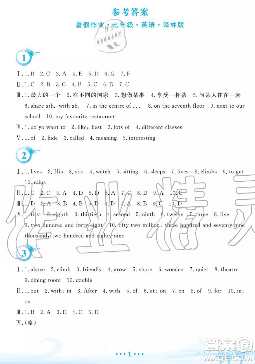 安徽教育出版社2019年譯林版初中英語暑假作業(yè)七年級參考答案