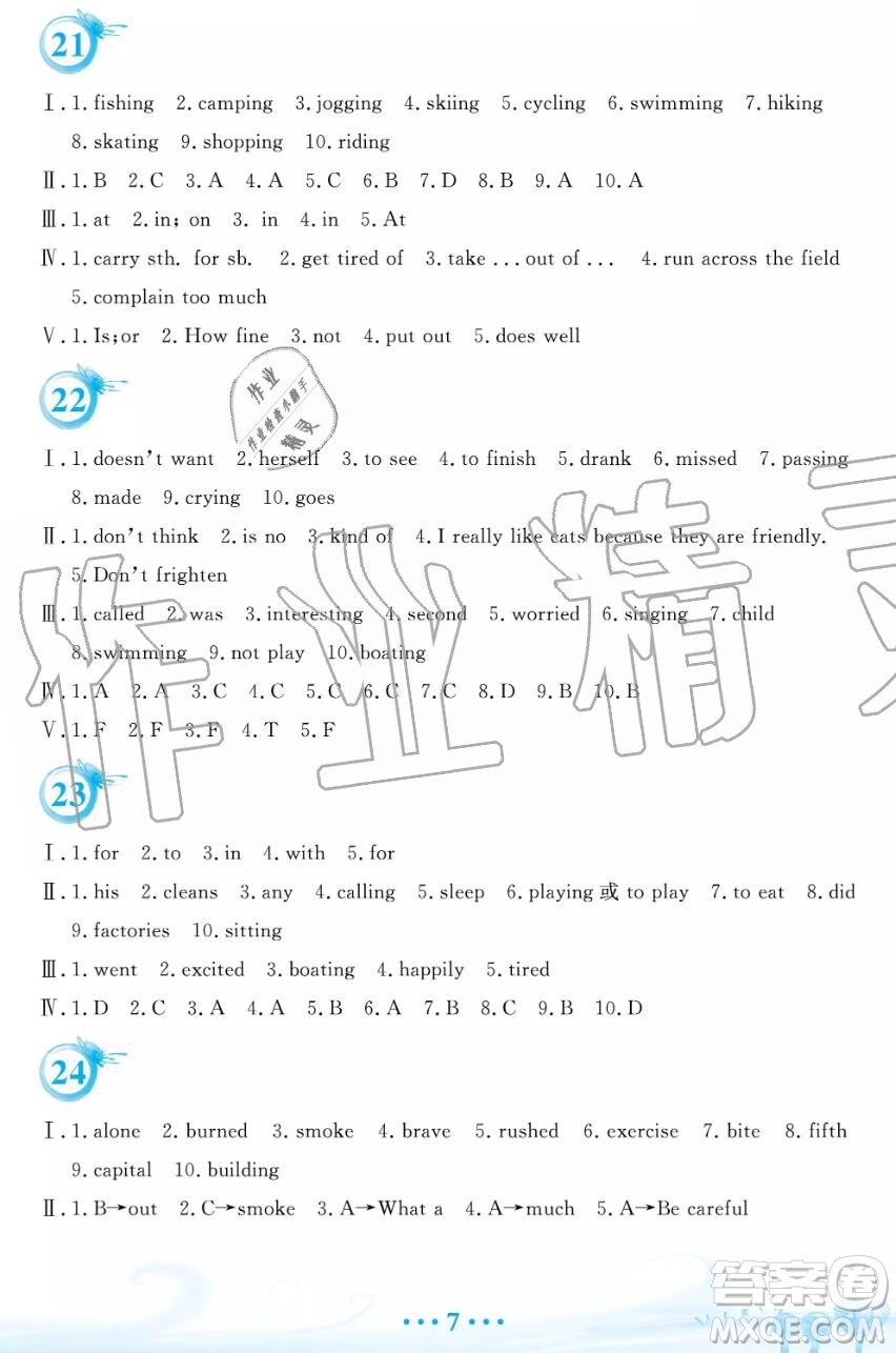 安徽教育出版社2019年譯林版初中英語暑假作業(yè)七年級參考答案