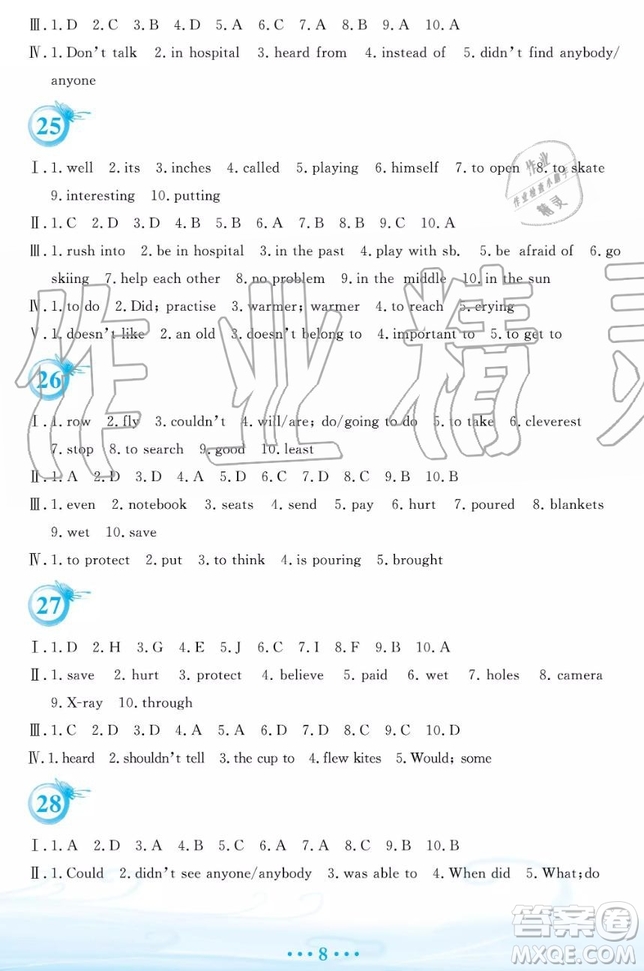 安徽教育出版社2019年譯林版初中英語暑假作業(yè)七年級參考答案