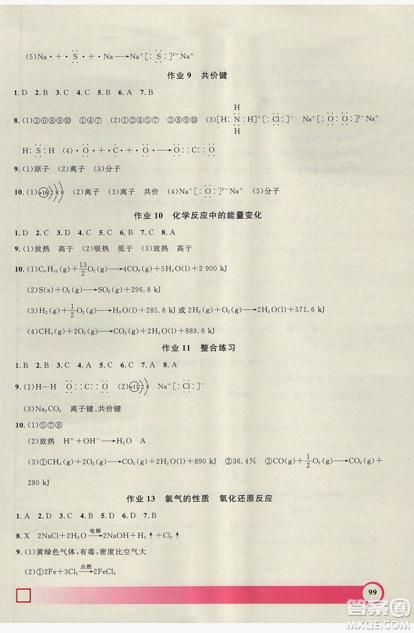 上海大學(xué)出版社2019鐘書金牌暑假作業(yè)導(dǎo)與練高一化學(xué)上海專版答案