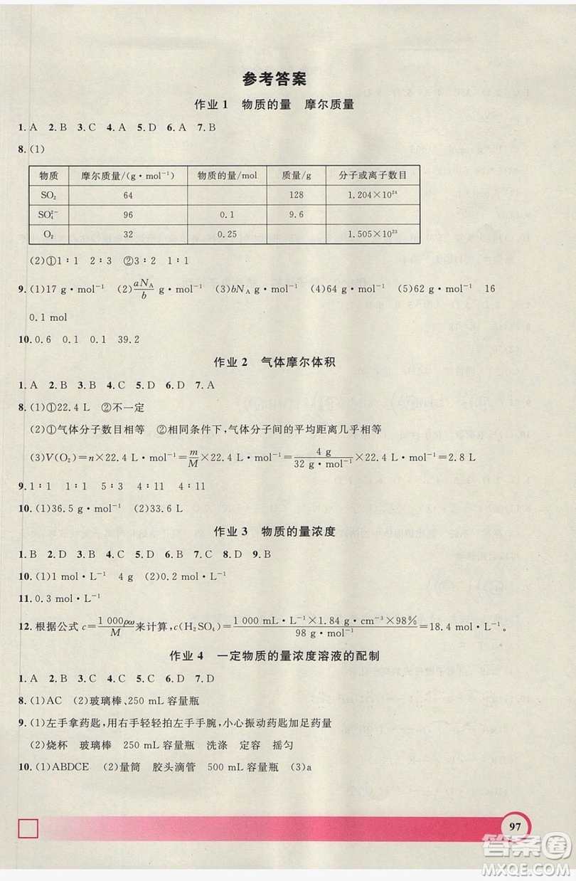 上海大學(xué)出版社2019鐘書金牌暑假作業(yè)導(dǎo)與練高一化學(xué)上海專版答案