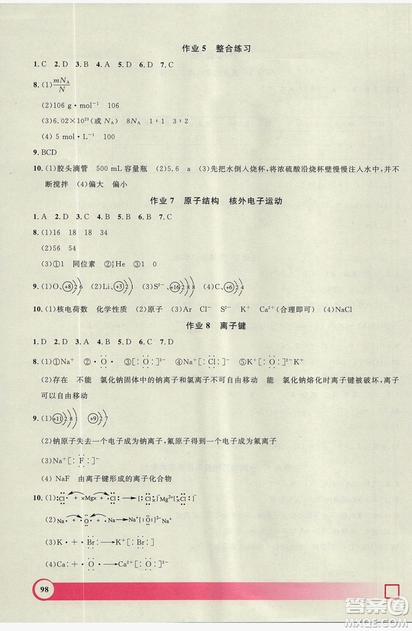 上海大學(xué)出版社2019鐘書金牌暑假作業(yè)導(dǎo)與練高一化學(xué)上海專版答案