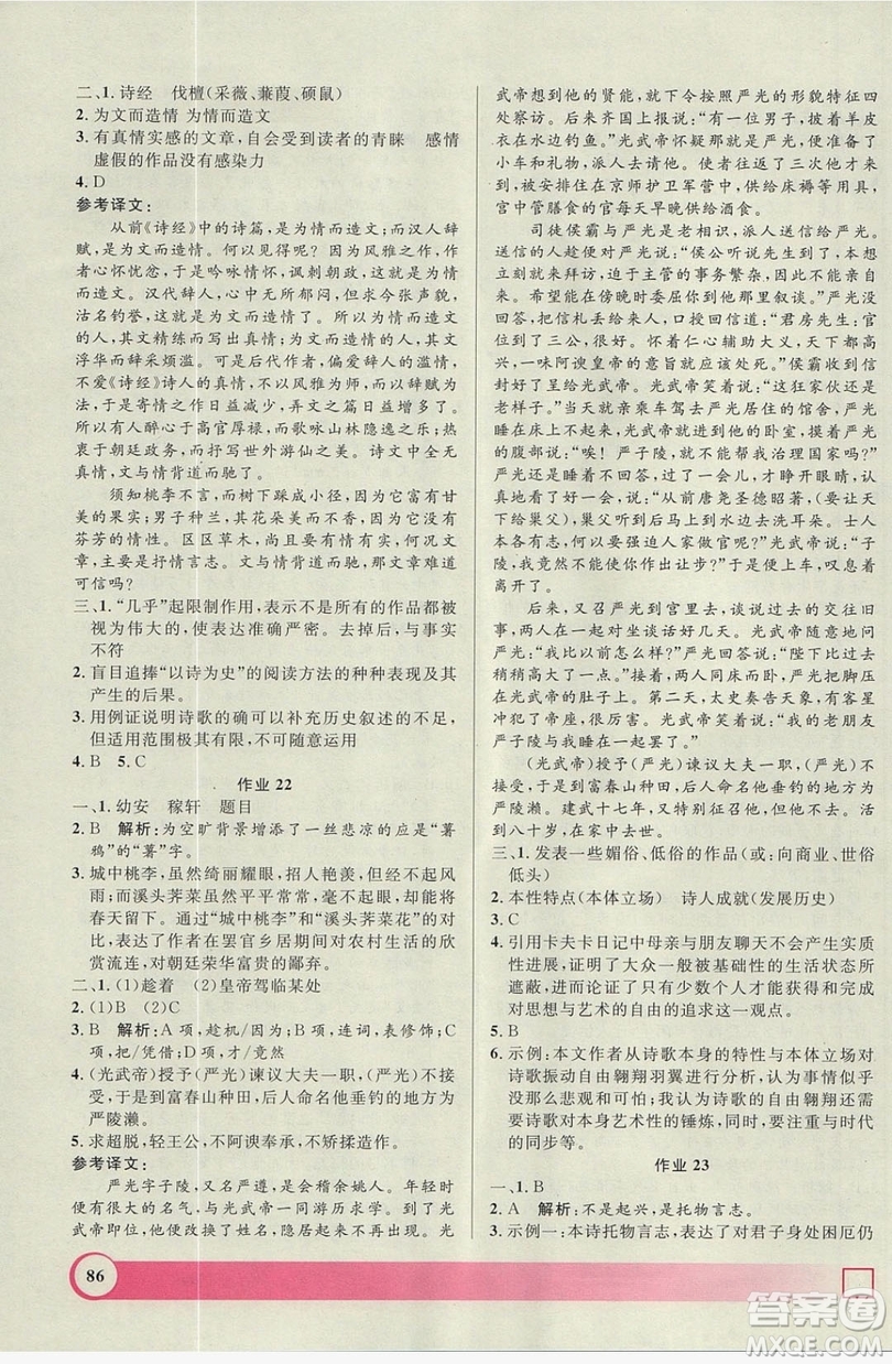 上海大學(xué)出版社2019鐘書金牌暑假作業(yè)導(dǎo)與練高一語文上海專版答案