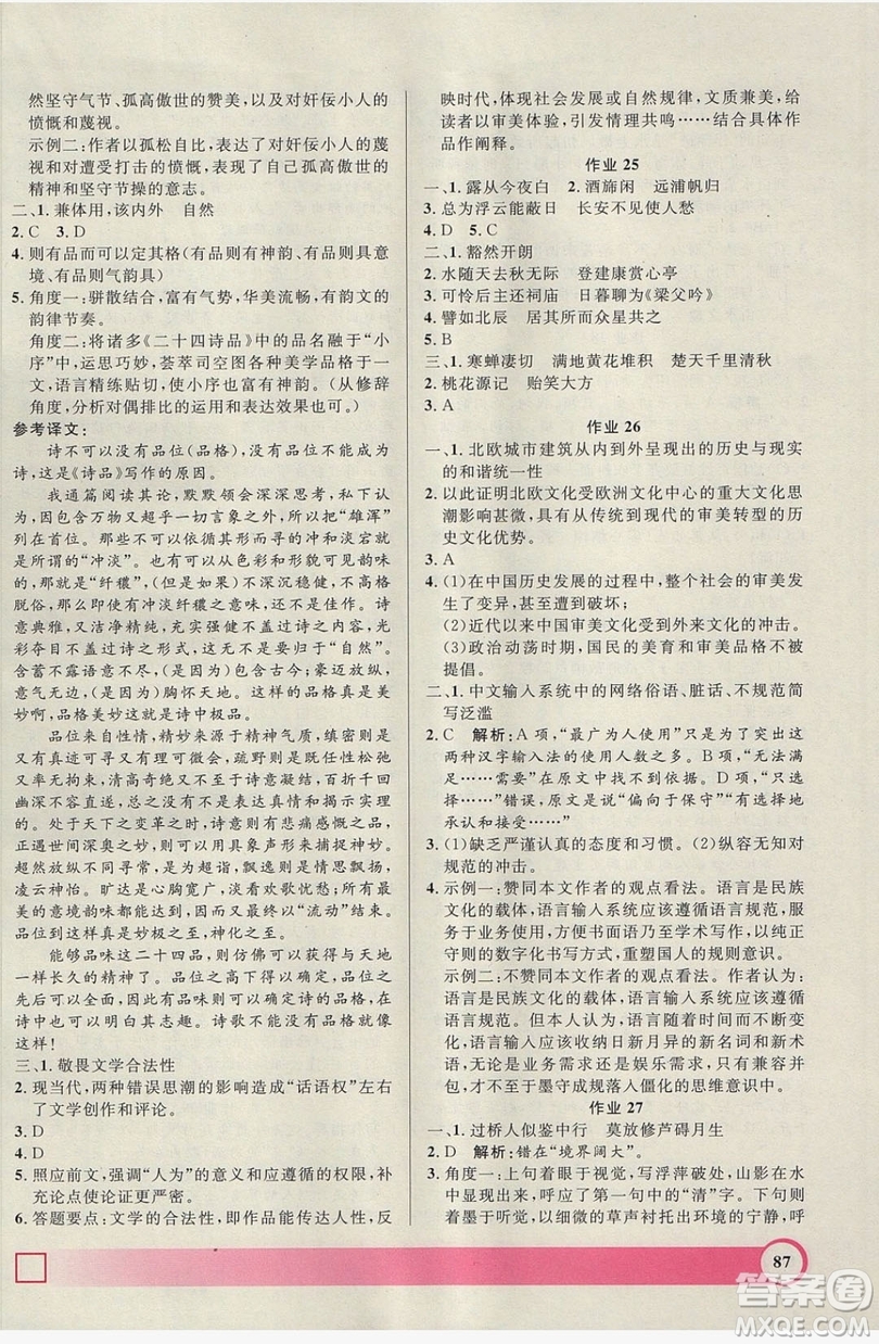 上海大學(xué)出版社2019鐘書金牌暑假作業(yè)導(dǎo)與練高一語文上海專版答案