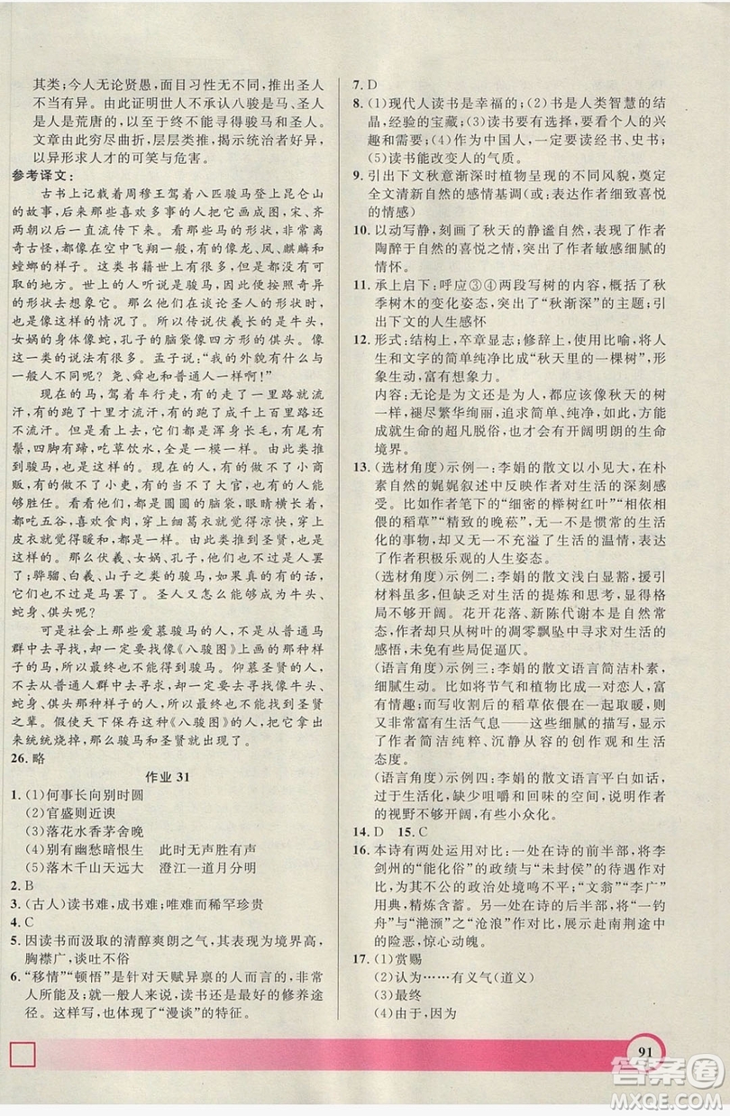 上海大學(xué)出版社2019鐘書金牌暑假作業(yè)導(dǎo)與練高一語文上海專版答案