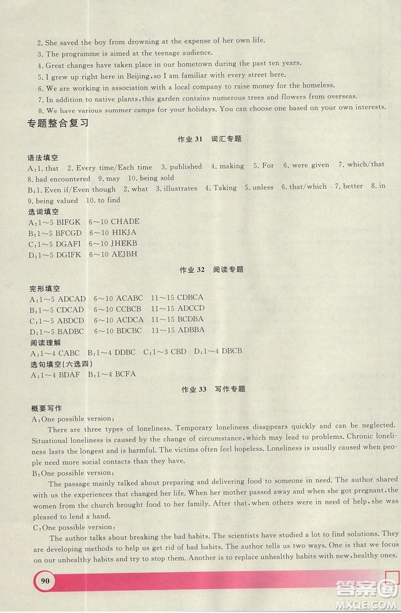 2019上海大學(xué)出版社鐘書金牌暑假作業(yè)導(dǎo)與練高一英語上海專版答案