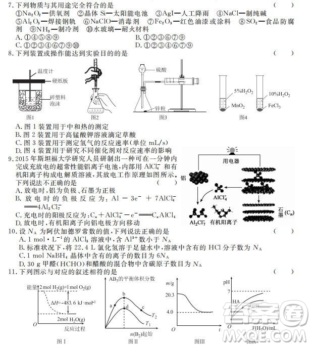 河北衡水中學(xué)2020屆新高三聯(lián)考卷一調(diào)理綜參考答案