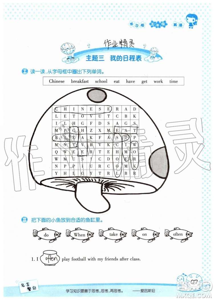 2019年暑假學(xué)習(xí)與生活假日知新五年級(jí)英語參考答案