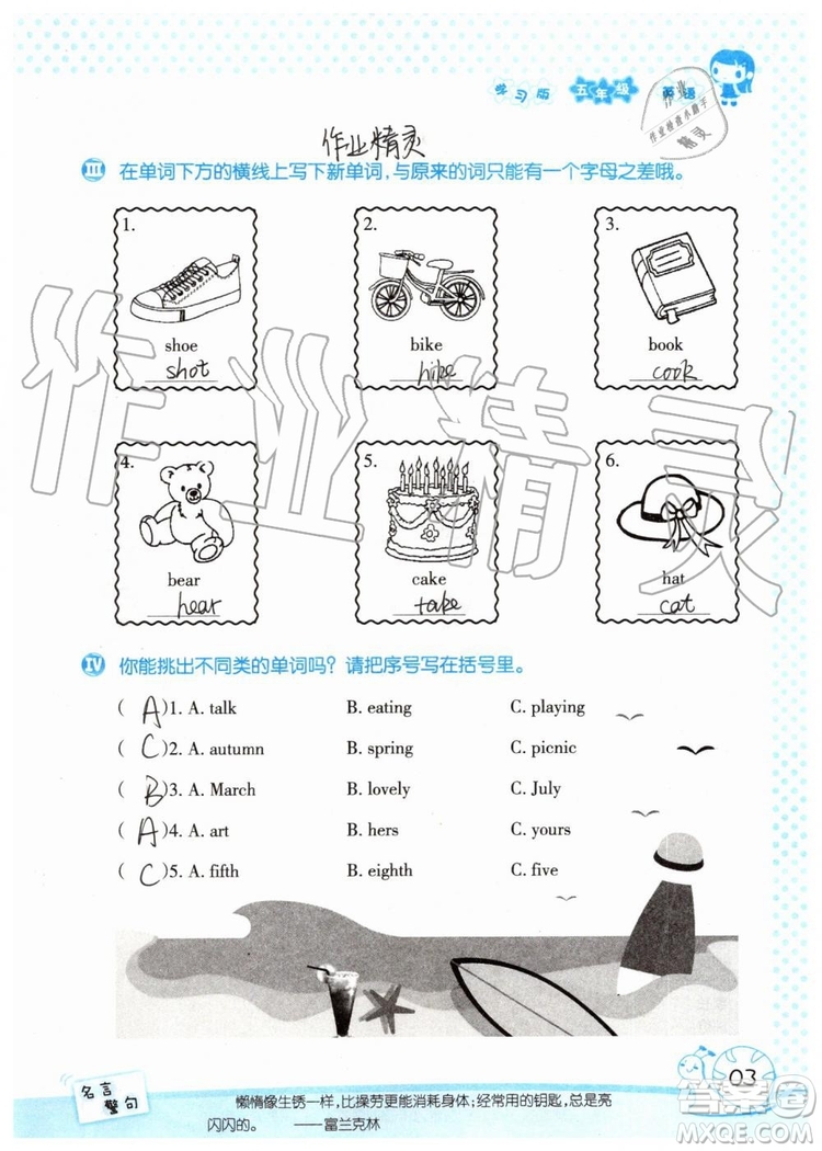 2019年暑假學(xué)習(xí)與生活假日知新五年級(jí)英語參考答案