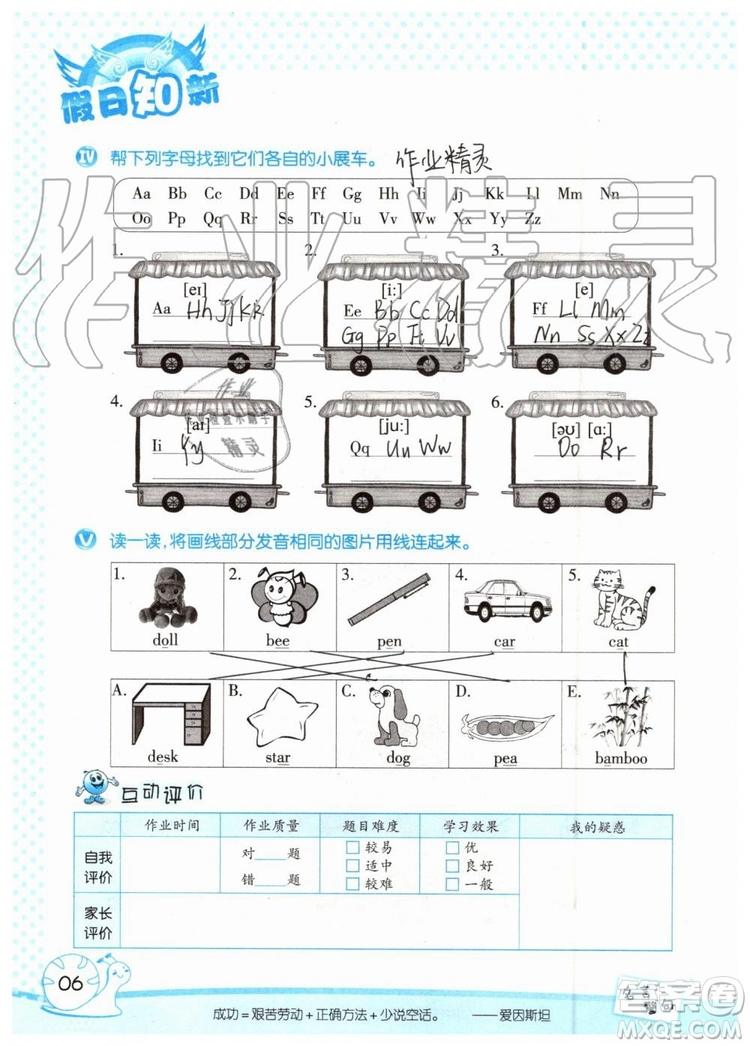 2019年暑假學(xué)習(xí)與生活假日知新五年級(jí)英語參考答案