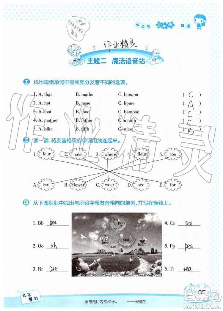 2019年暑假學(xué)習(xí)與生活假日知新五年級(jí)英語參考答案