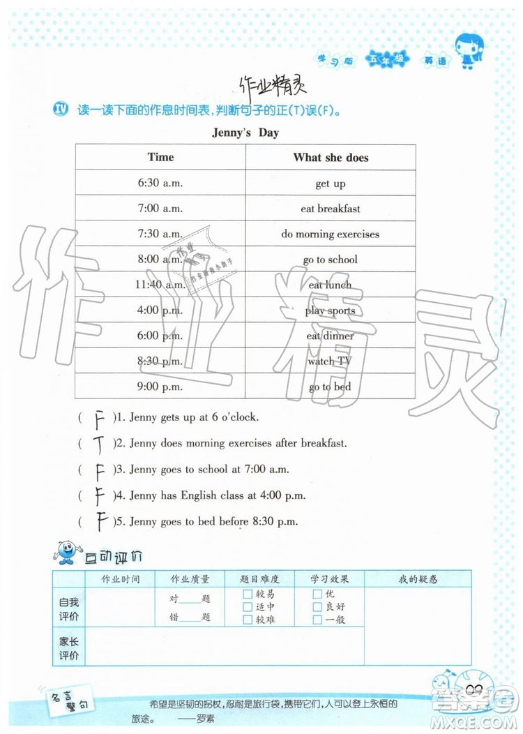 2019年暑假學(xué)習(xí)與生活假日知新五年級(jí)英語參考答案