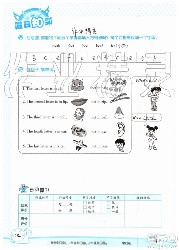 2019年暑假學(xué)習(xí)與生活假日知新五年級(jí)英語參考答案