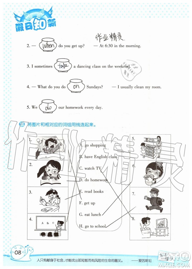 2019年暑假學(xué)習(xí)與生活假日知新五年級(jí)英語參考答案