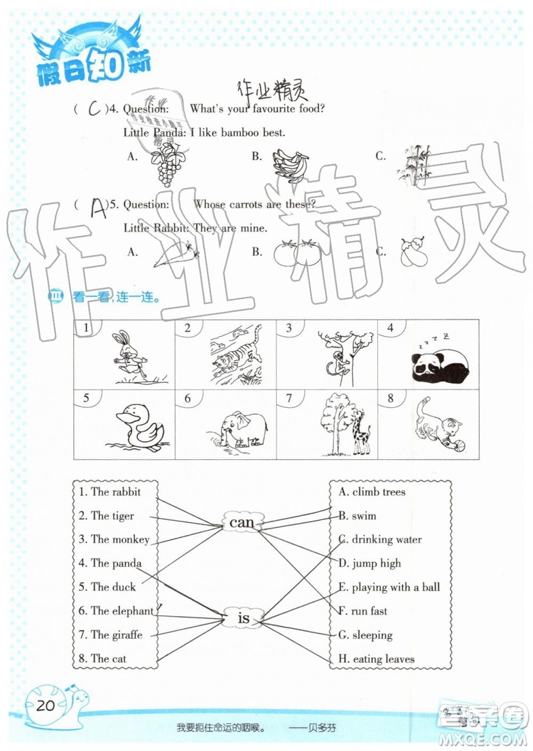 2019年暑假學(xué)習(xí)與生活假日知新五年級(jí)英語參考答案