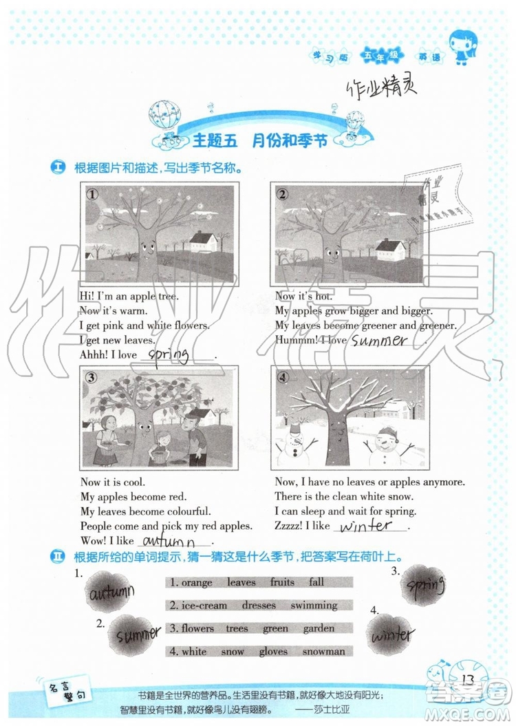 2019年暑假學(xué)習(xí)與生活假日知新五年級(jí)英語參考答案