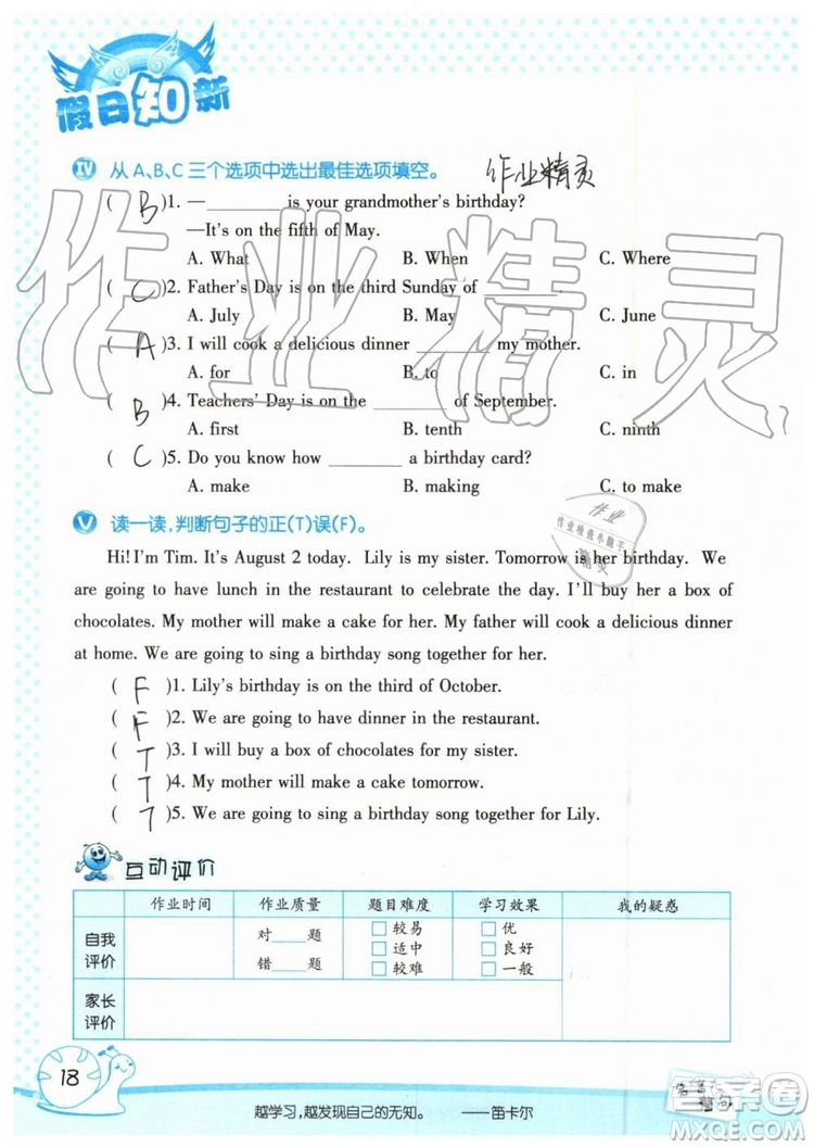 2019年暑假學(xué)習(xí)與生活假日知新五年級(jí)英語參考答案