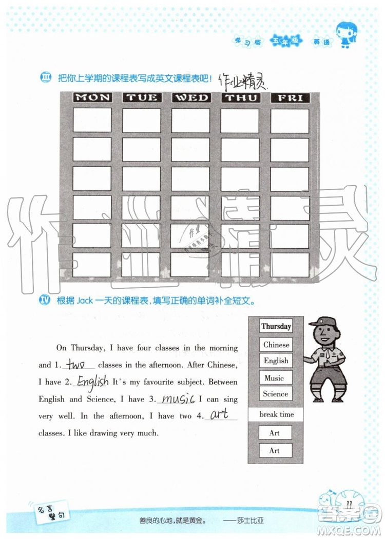 2019年暑假學(xué)習(xí)與生活假日知新五年級(jí)英語參考答案