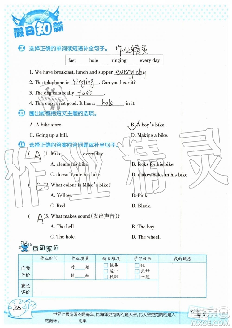 2019年暑假學(xué)習(xí)與生活假日知新五年級(jí)英語參考答案