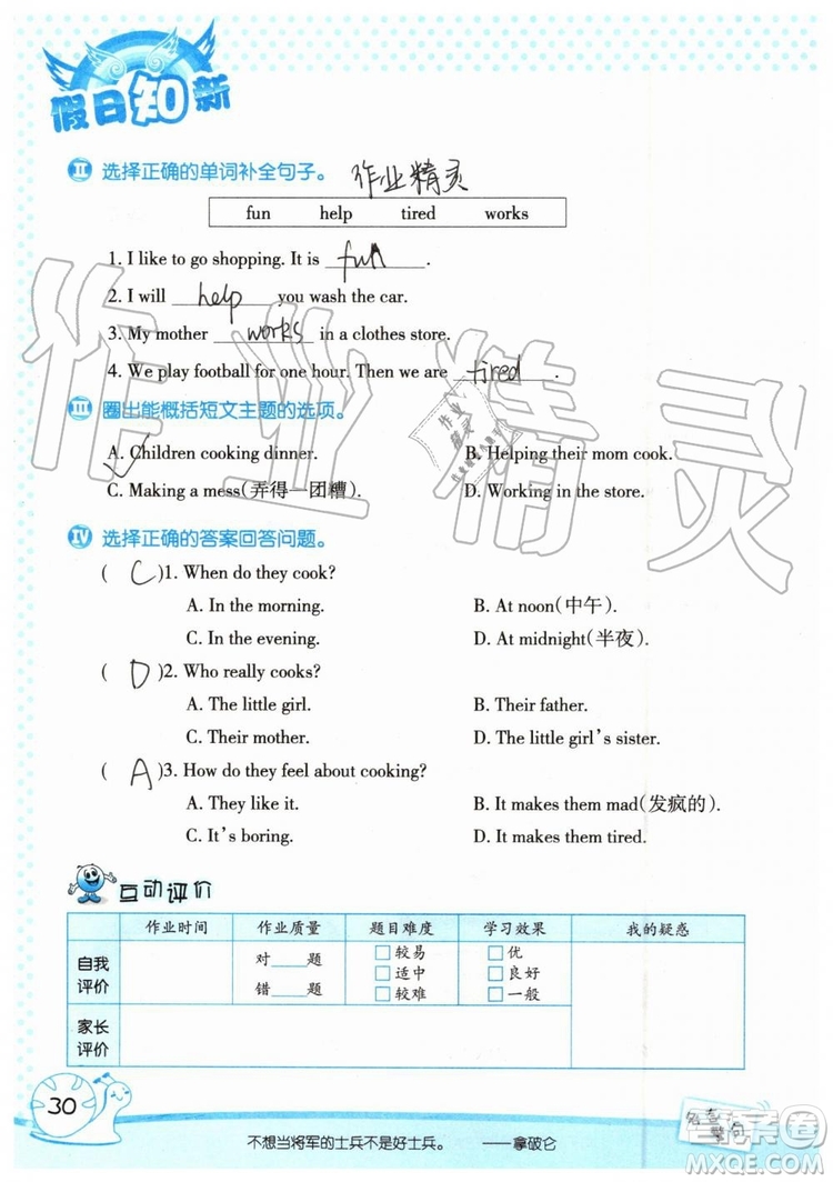 2019年暑假學(xué)習(xí)與生活假日知新五年級(jí)英語參考答案