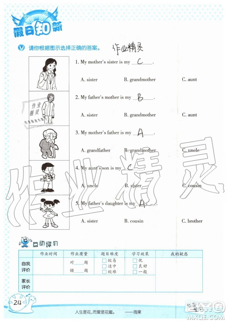 2019年暑假學(xué)習(xí)與生活假日知新五年級(jí)英語參考答案