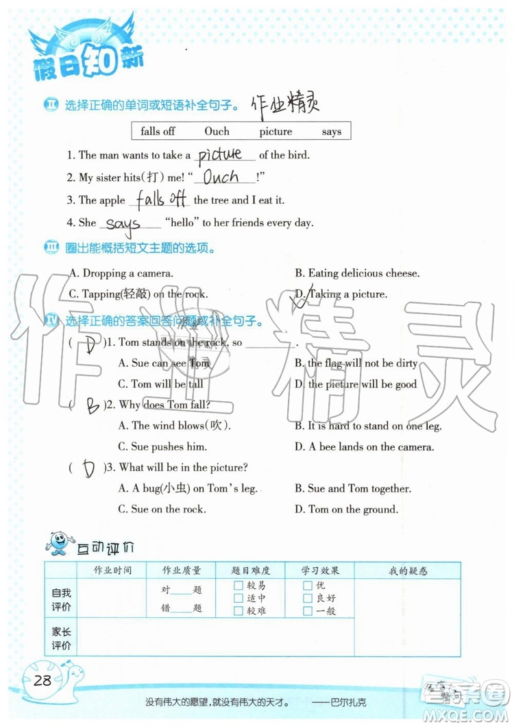 2019年暑假學(xué)習(xí)與生活假日知新五年級(jí)英語參考答案