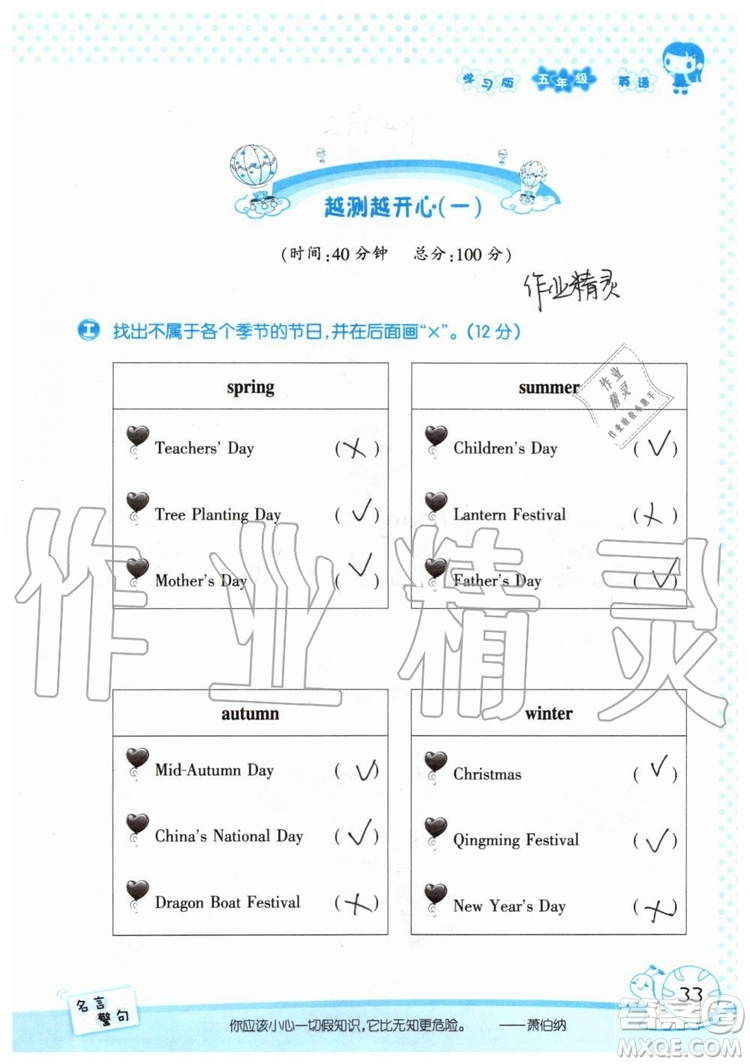 2019年暑假學(xué)習(xí)與生活假日知新五年級(jí)英語參考答案