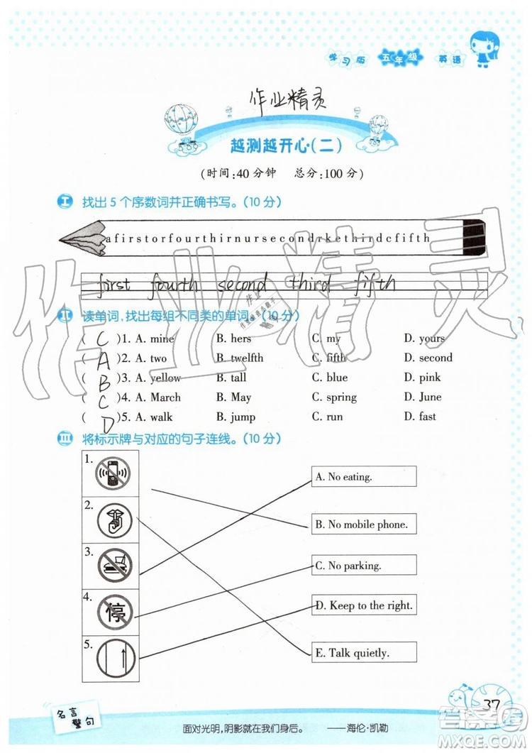 2019年暑假學(xué)習(xí)與生活假日知新五年級(jí)英語參考答案