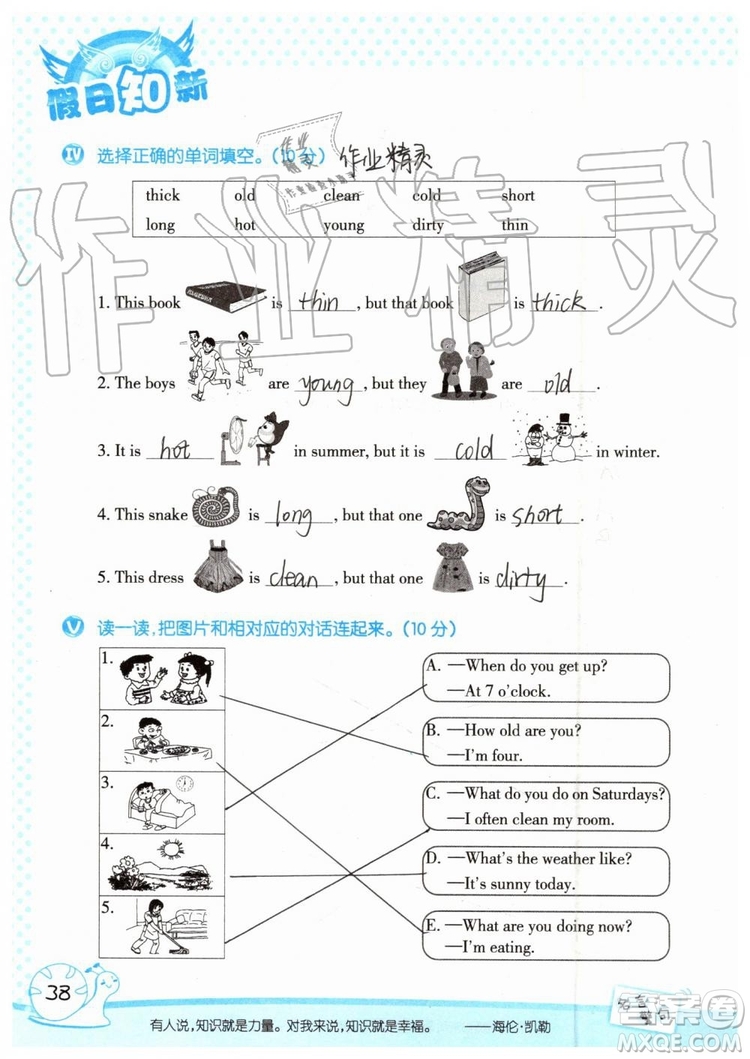 2019年暑假學(xué)習(xí)與生活假日知新五年級(jí)英語參考答案