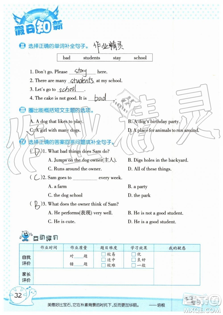 2019年暑假學(xué)習(xí)與生活假日知新五年級(jí)英語參考答案