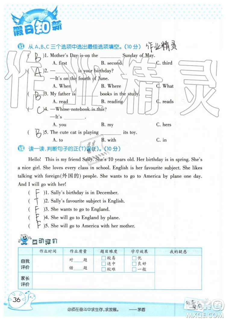 2019年暑假學(xué)習(xí)與生活假日知新五年級(jí)英語參考答案